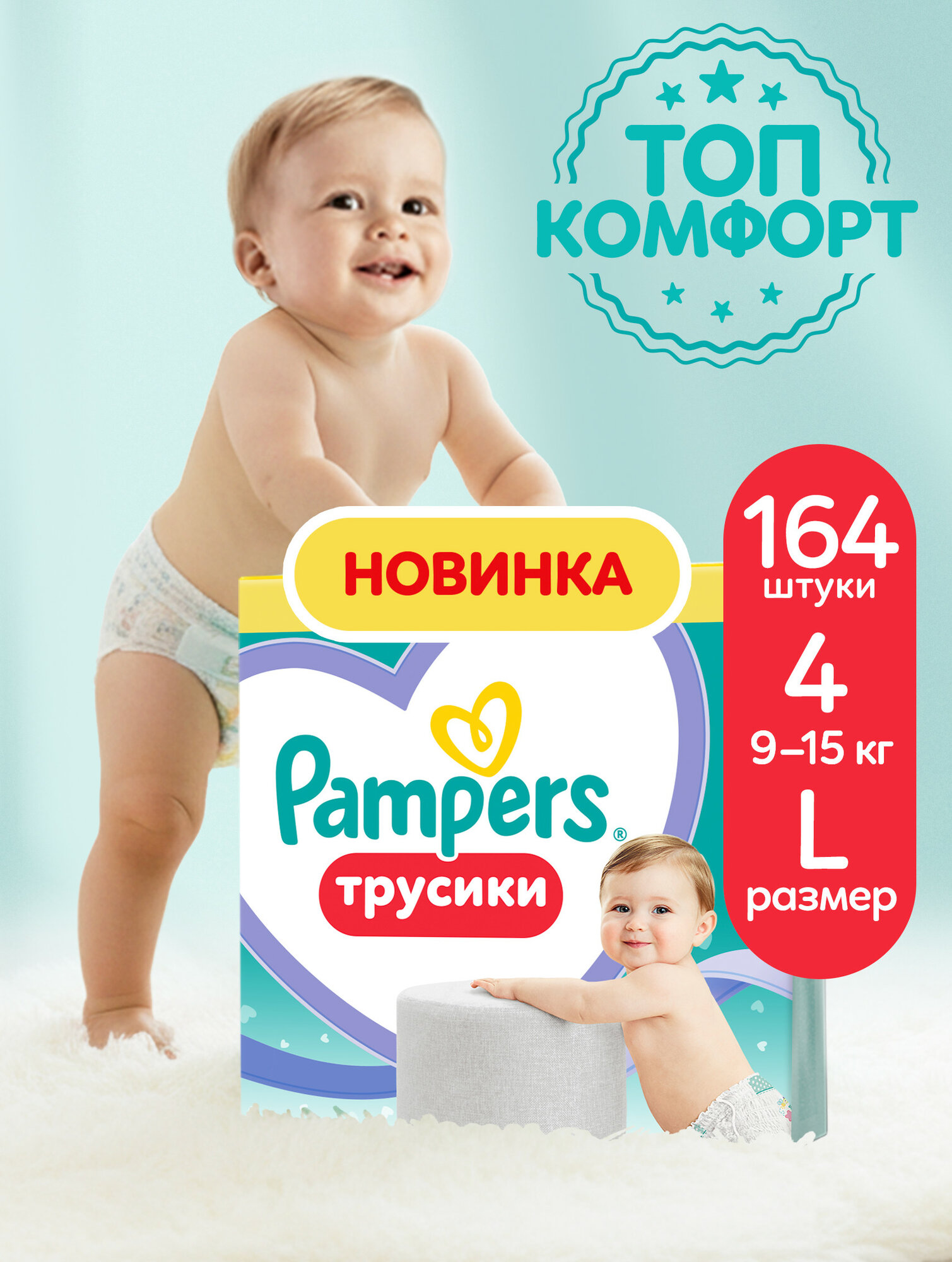 Подгузники-трусики Pampers Pants для малышей 9-15 кг, 4 размер, 164 шт
