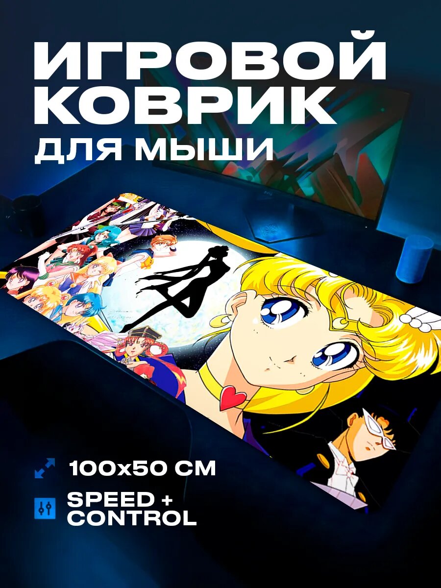 Коврик для мыши большой игровой Сейлор Мун 100 на 50 аниме
