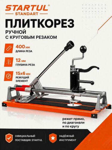 Изображение товара Плиткорез с круговым резаком 400мм STARTUL STANDART (ST4911-40)