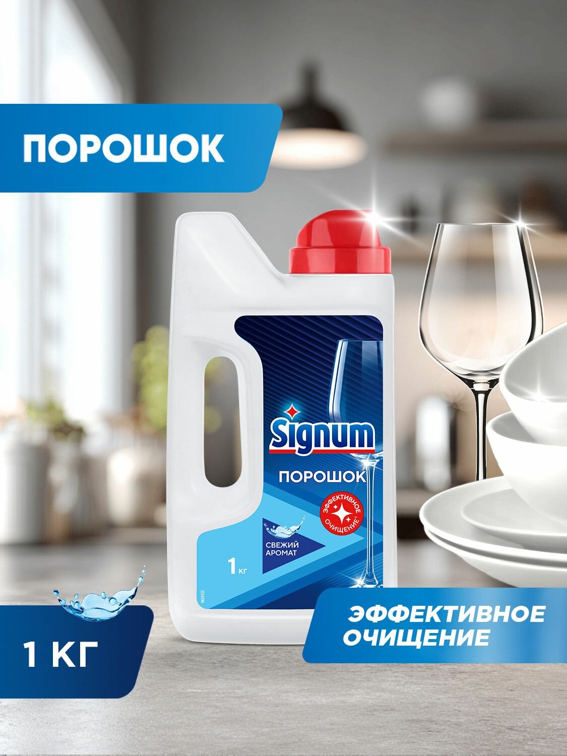 Средство для мытья посуды в посудомоечных машинах Signum, порошок, 1 кг