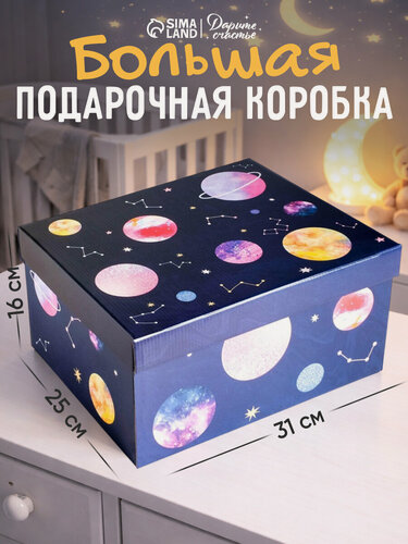 Изображение товара Коробка подарочная складная «Космос», 31,2 х 25,6 х 16,1 см, для упаковки подарка