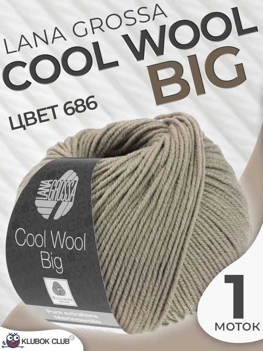 Пряжа для вязания Lana Grossa Cool wool big меринос, цвет 686, 1 моток