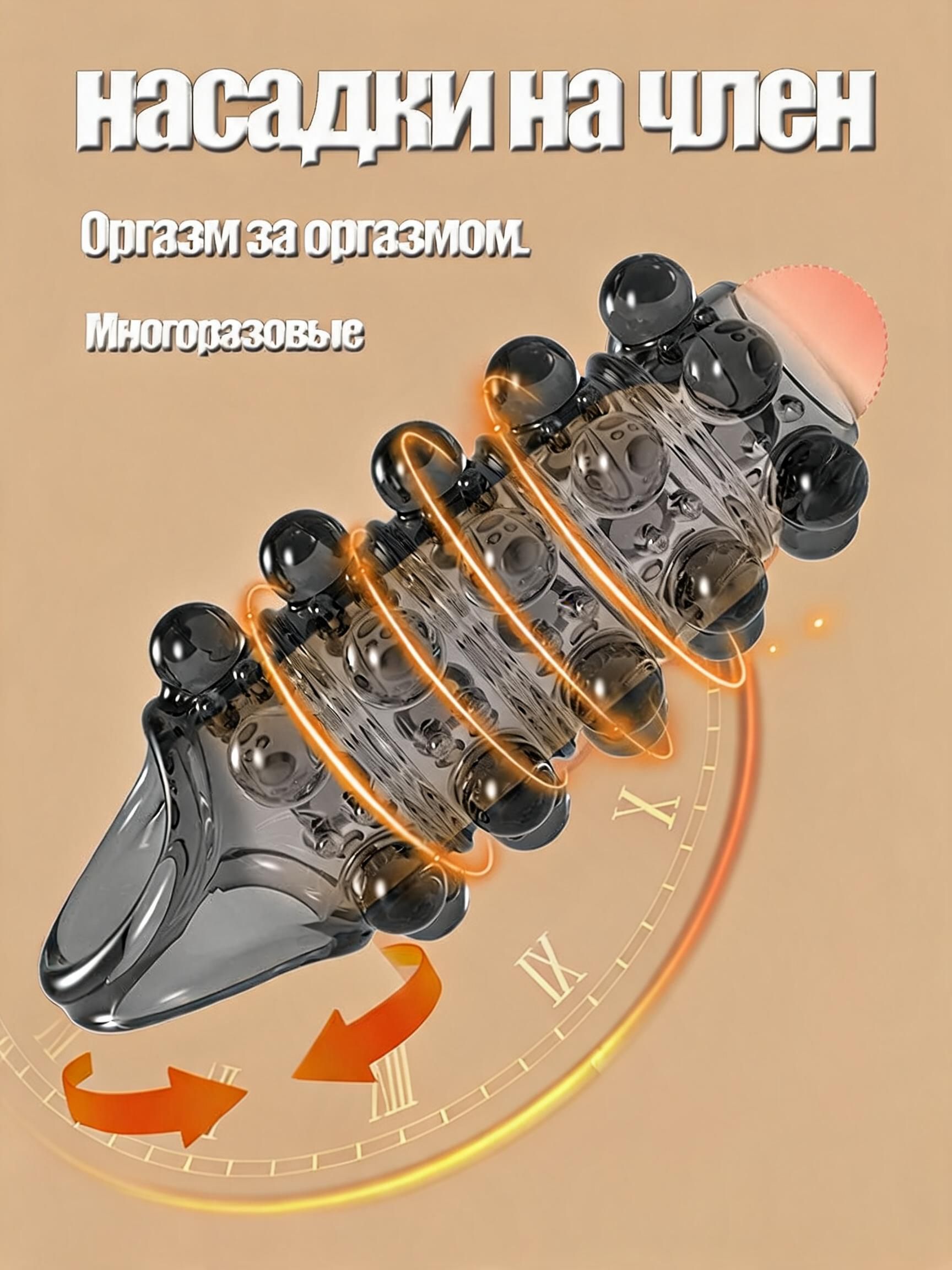 Насадки, удлинители эротические, Комплект для увеличения пениса, 10.49см