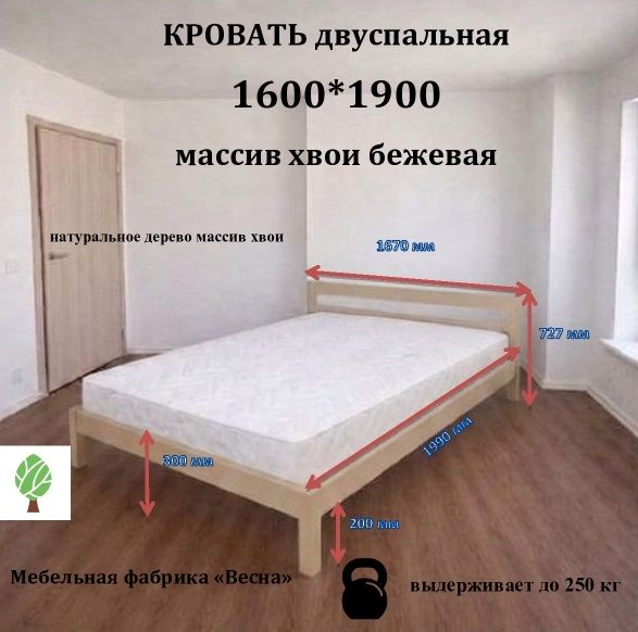 Кровать двуспальная 1600*1900 массив хвои бежевая