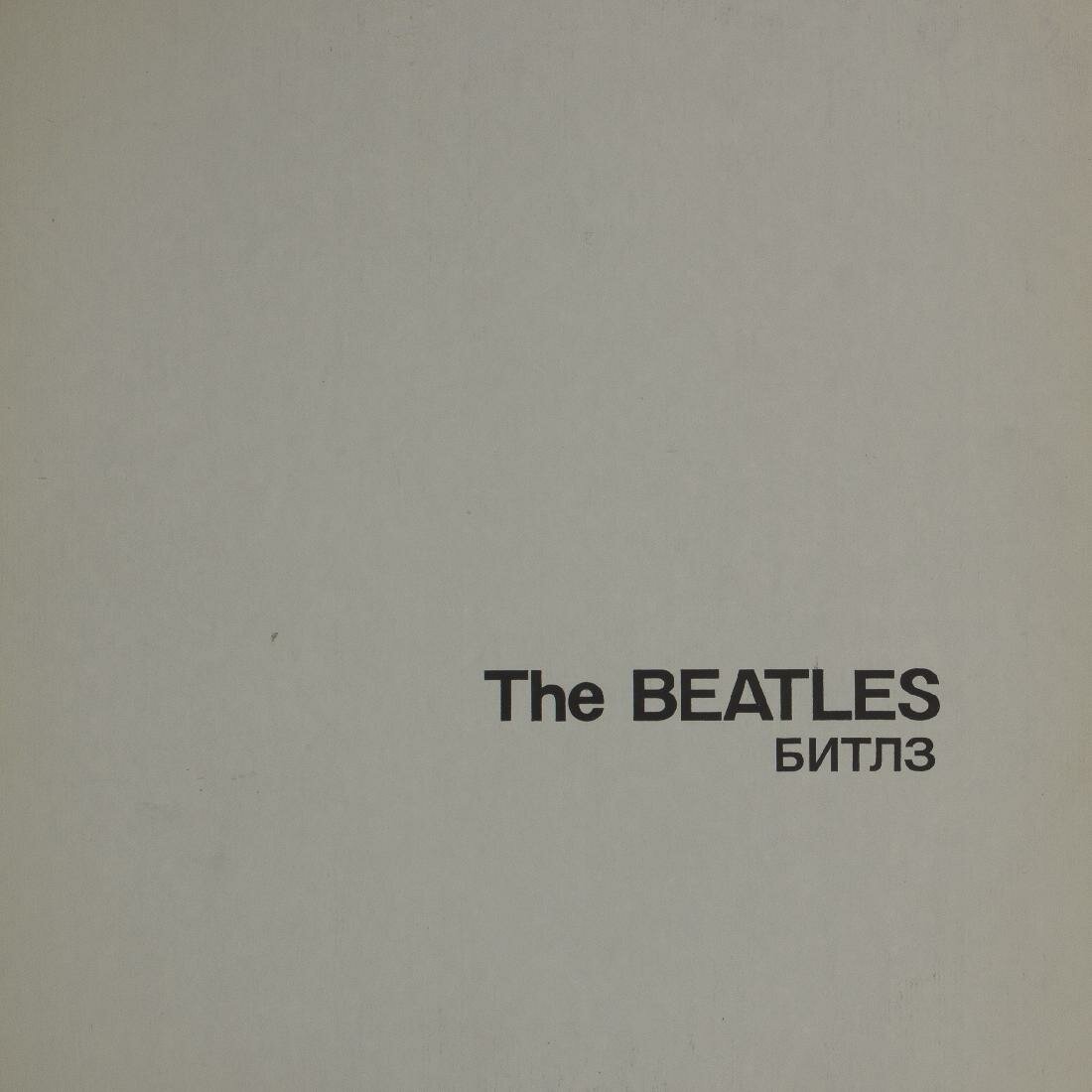 Виниловая пластинка The Beatles - Битлз. Белый альбом (-Набор из 2 LP-)