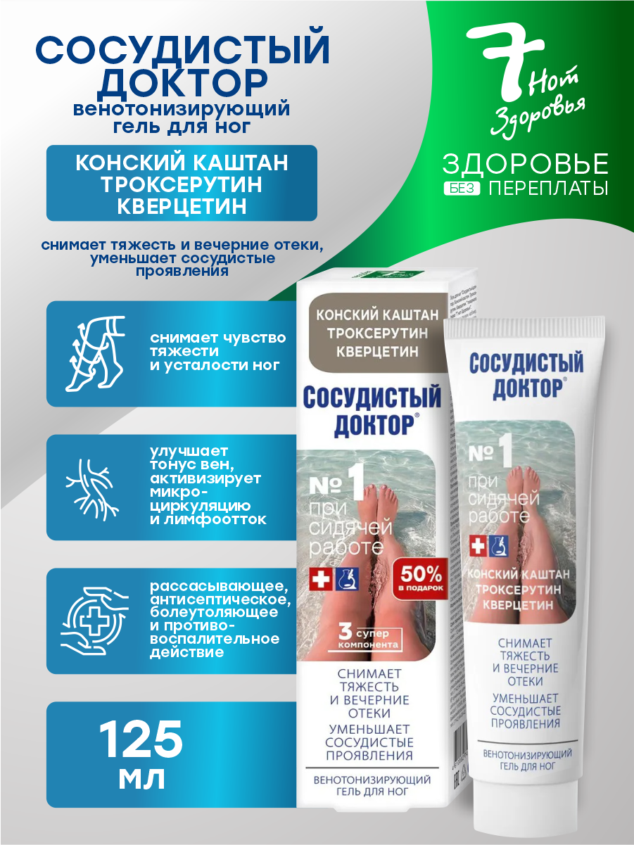 Картинки Набор Сосудистый Доктор Конский каштан Троксерутин Кверцетин+Экс-т пиявки Конский каштан Троксерутин