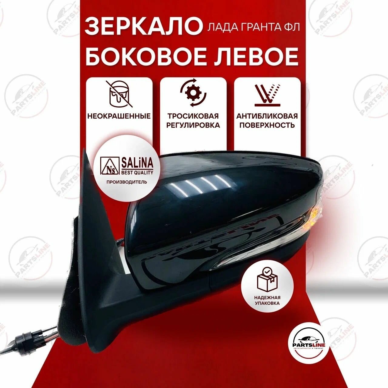 Боковое зеркало Калина, Гранта в стиле Гранта ФЛ Левое SALINA (тросиковая регулировка, повторитель), Неокрашенное