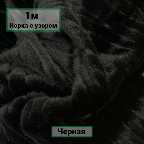 Искусственный мех EcoFurs 