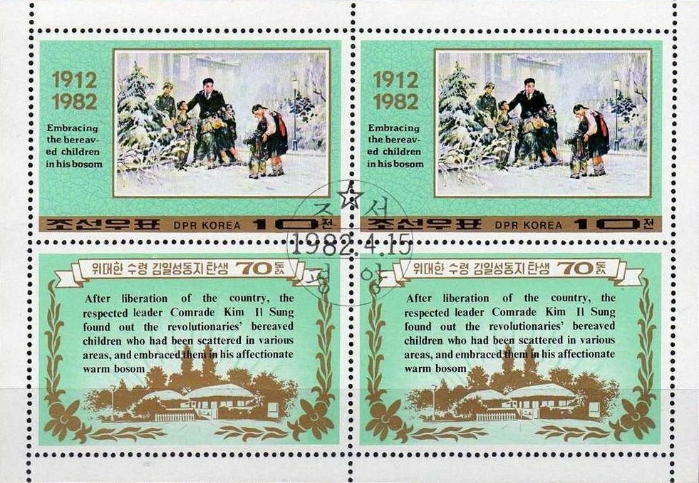 (1982-014) Марка + купон Северная Корея 