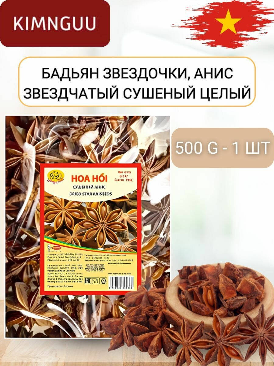 Сушеный анис...
