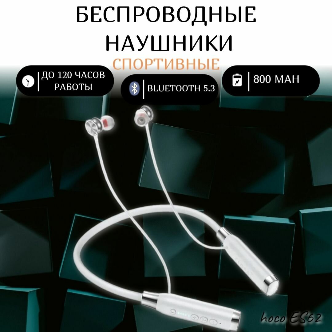 Беспроводные спортивные bluetooth наушники hoco ES62, для спорта/бега, серый