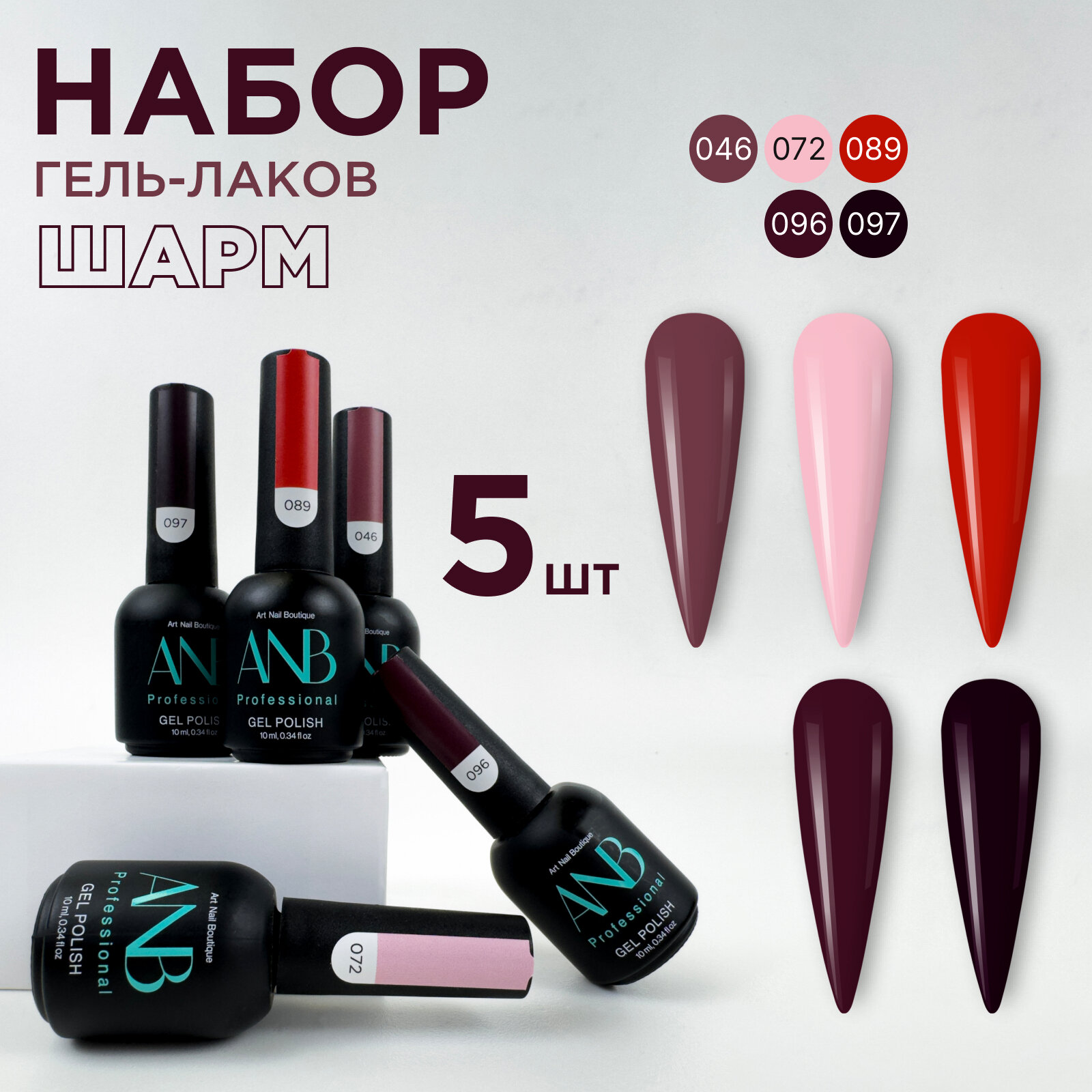 Набор однотонных гель лаков