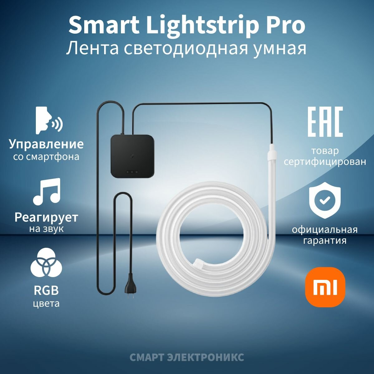 Умная светодиодная лента