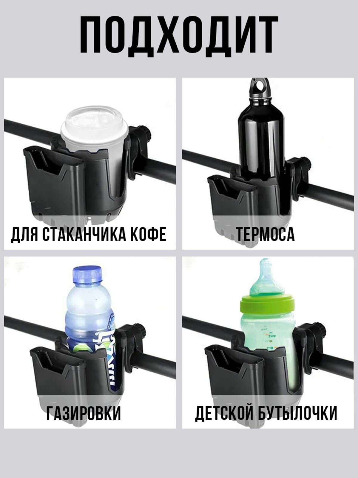 Универсальный подстаканник с держателем для телефона — фото 1