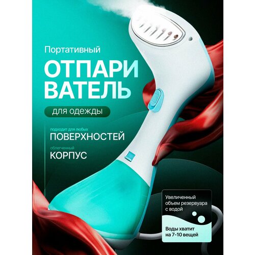 Отпариватель Lettfort Global HD-GT106 1300Вт 23гмин съемный бак для воды 2000₽