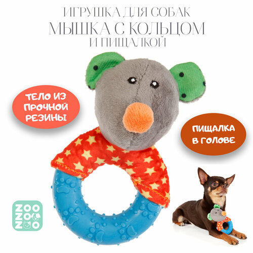 Игрушка для собак комбинированная ZooZooZoo "Мышка с кольцом", разноцветная, 13х8х7см