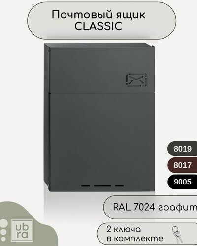 Изображение товара Почтовый ящик ubra, металлический, серый, врезной замок, порошково-полимерное покрытие