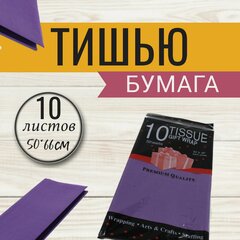 Изображение товара Бумага упаковочная тишью 50*66см, 10листов, фиолетовая