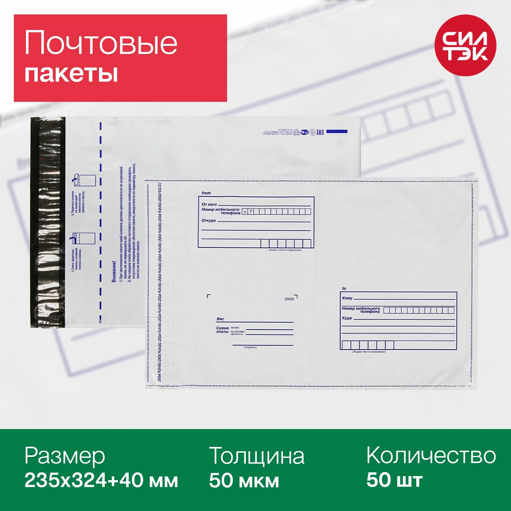 Пакеты почтовые 50 шт. Кому-Куда 235(215)х324+40 мм 50 мкм полиэтилен