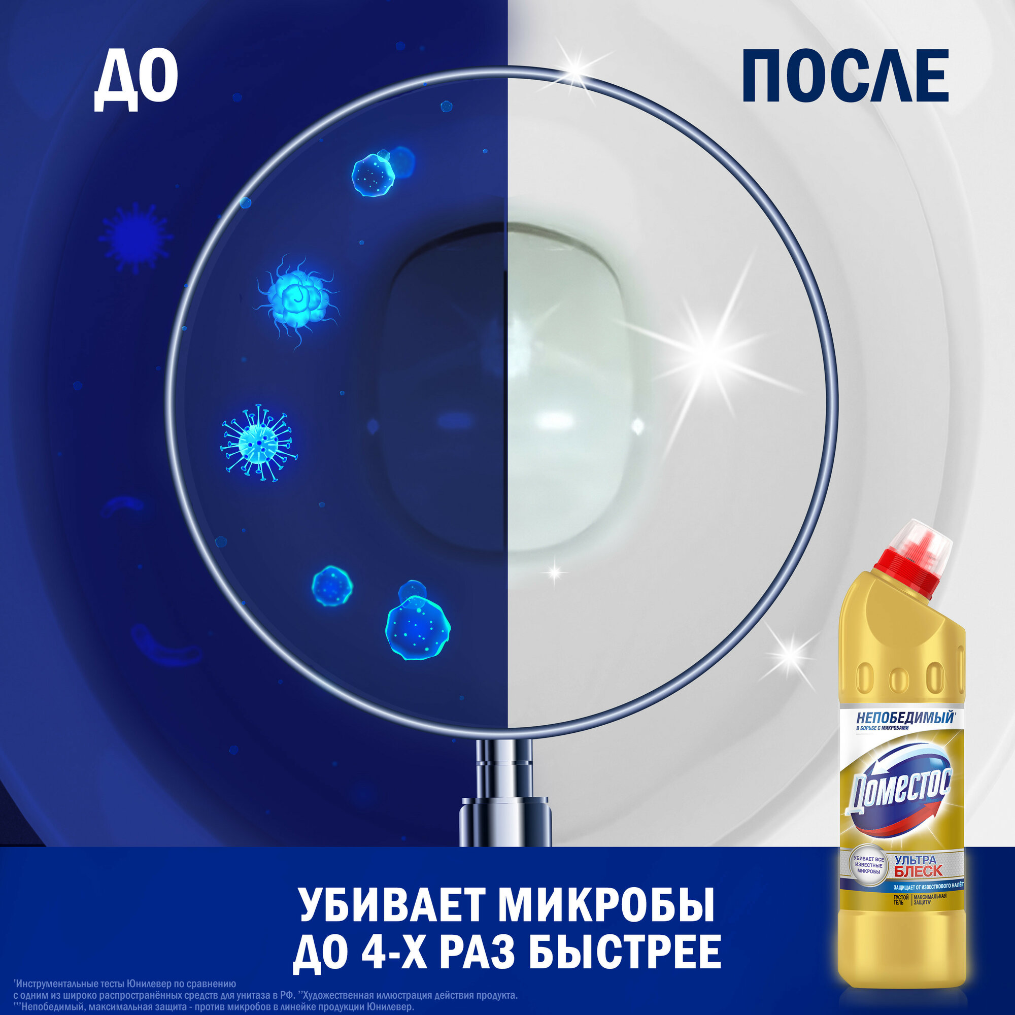 Чистящее средство DOMESTOS Ультра блеск для унитаза, 500 мл (2 шт в наборе) — фото 1