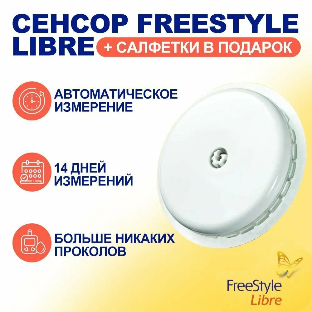Аксессуары Для Глюкометров Датчик FreeStyle Libre глюкометра 1 ШТ Диабет срок 30.06.2025