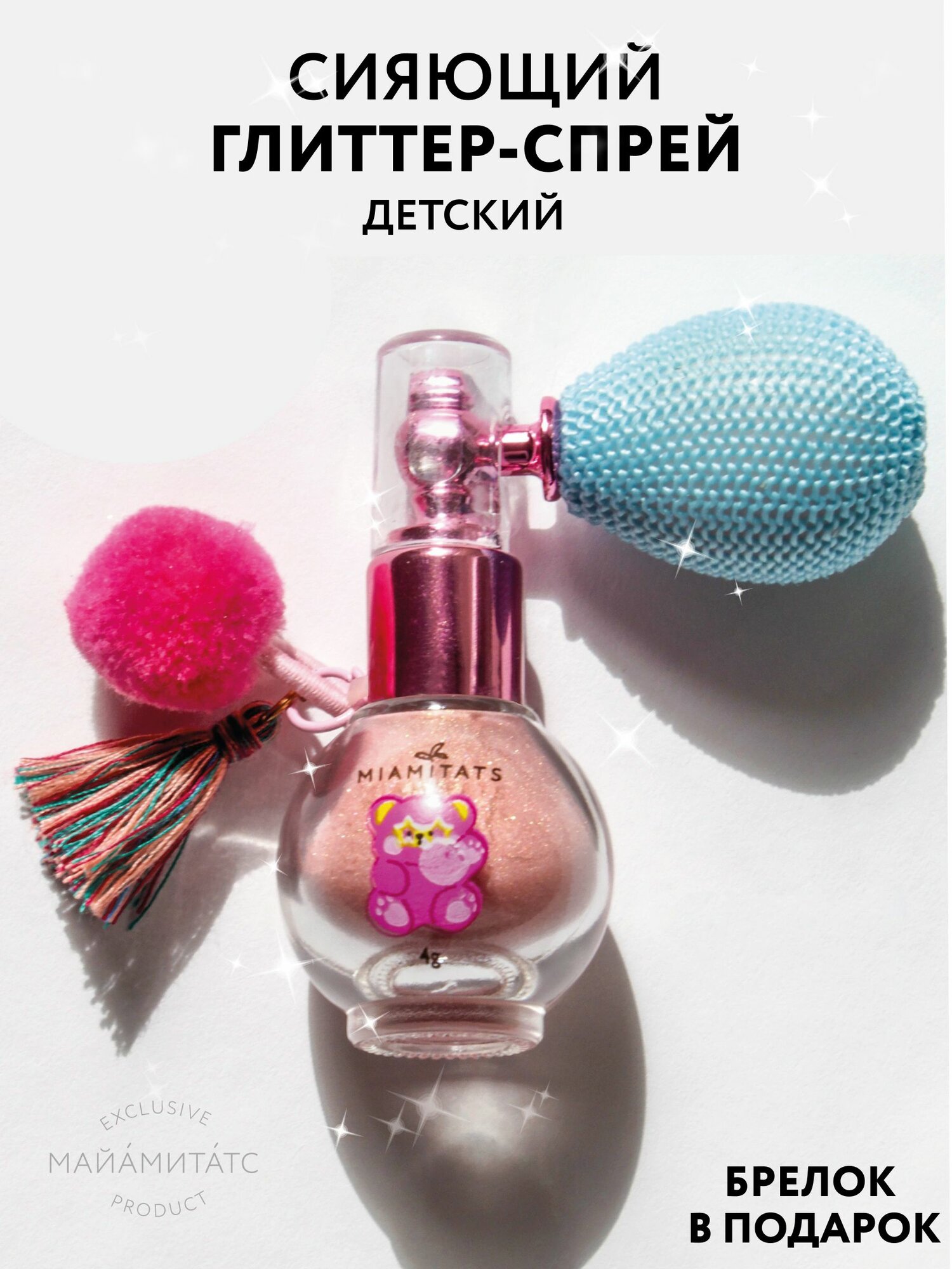 Сияющий детский глиттер-спрей блестки для лица, тела и волос