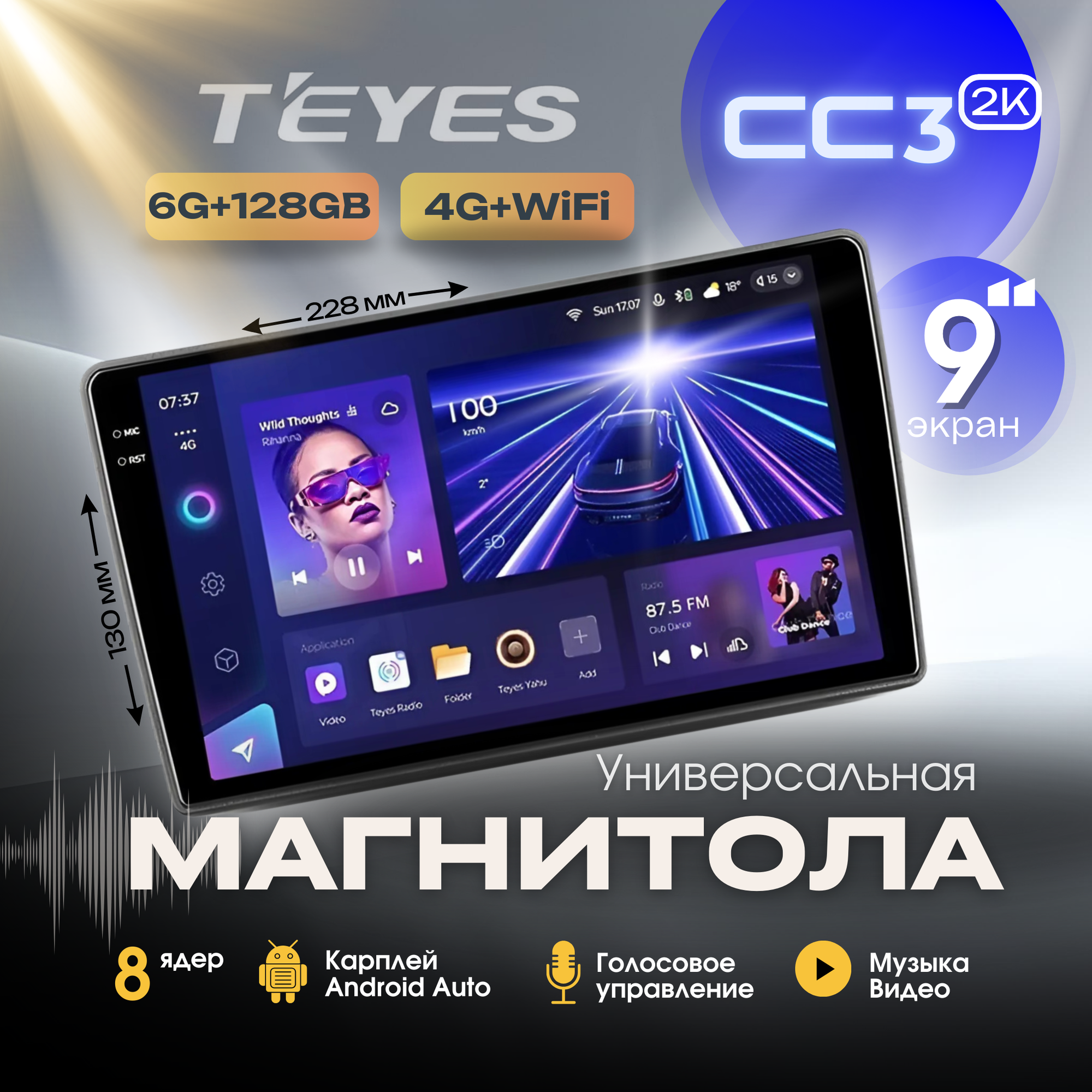 Магнитола TEYES CC3 2K 6/128ГБ 9 дюймов (без переходной рамки!) ISO+Голосовое управление в подарок!