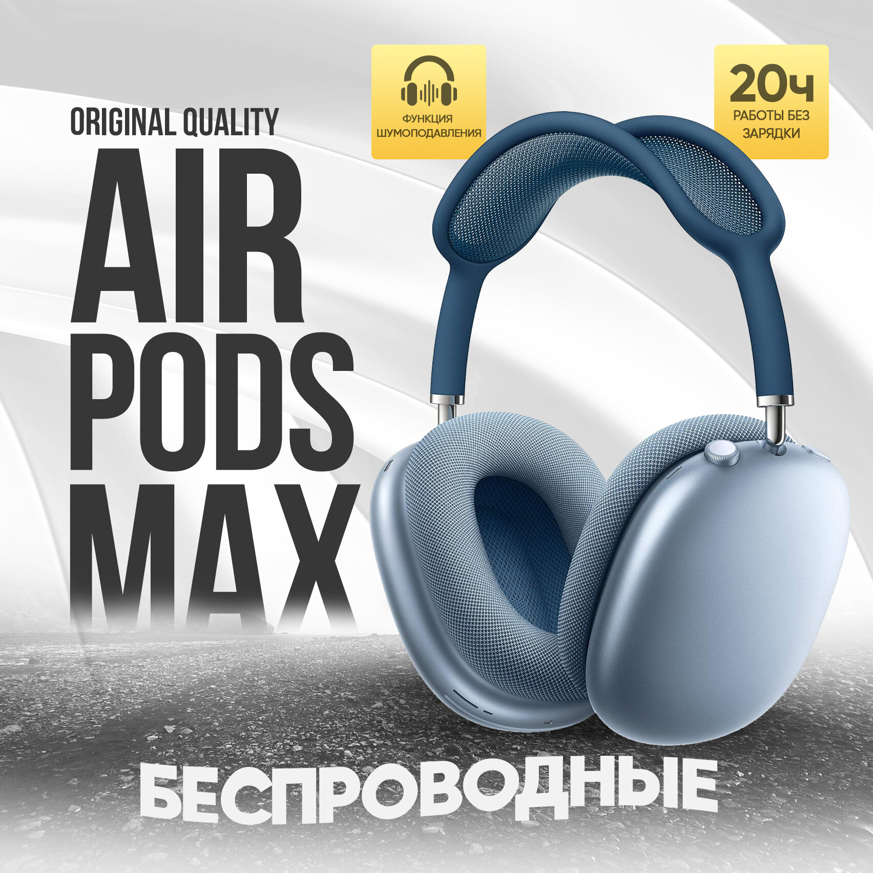 Наушники беспроводные AirP0d Max с чехлом большие Накладные наушники