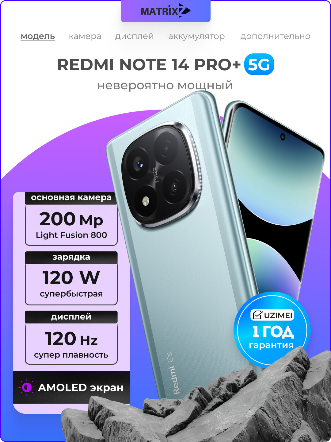 Смартфон Redmi Note 14 Pro+ 5G 12/512GB Frost Blue, 120 Hz, 200+20 MP камера, 5110 mAh, 120 W