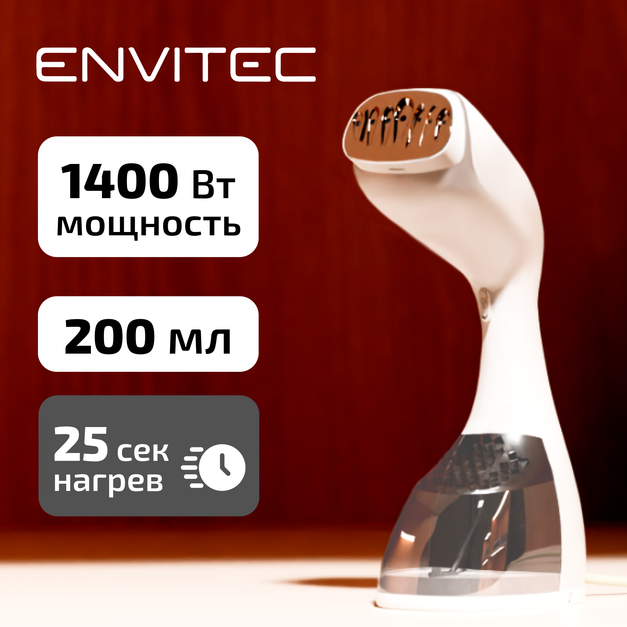 Отпариватель для одежды ручной 1400W белый для всех типов ткани