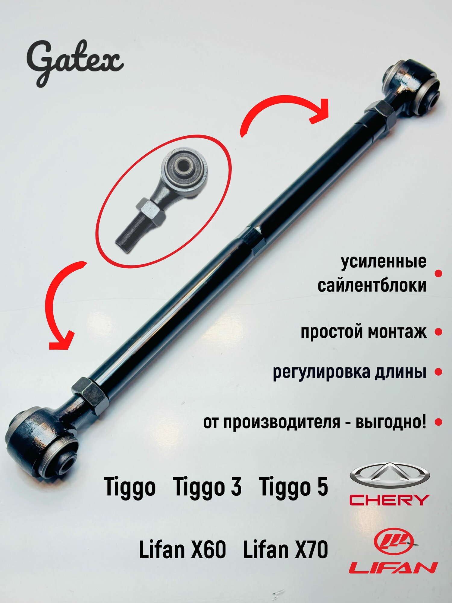 Рычаг с регулировкой усиленный задний верхний Chery Tiggo T11, Tiggo3, Tiggo5, Lifan X60, X70