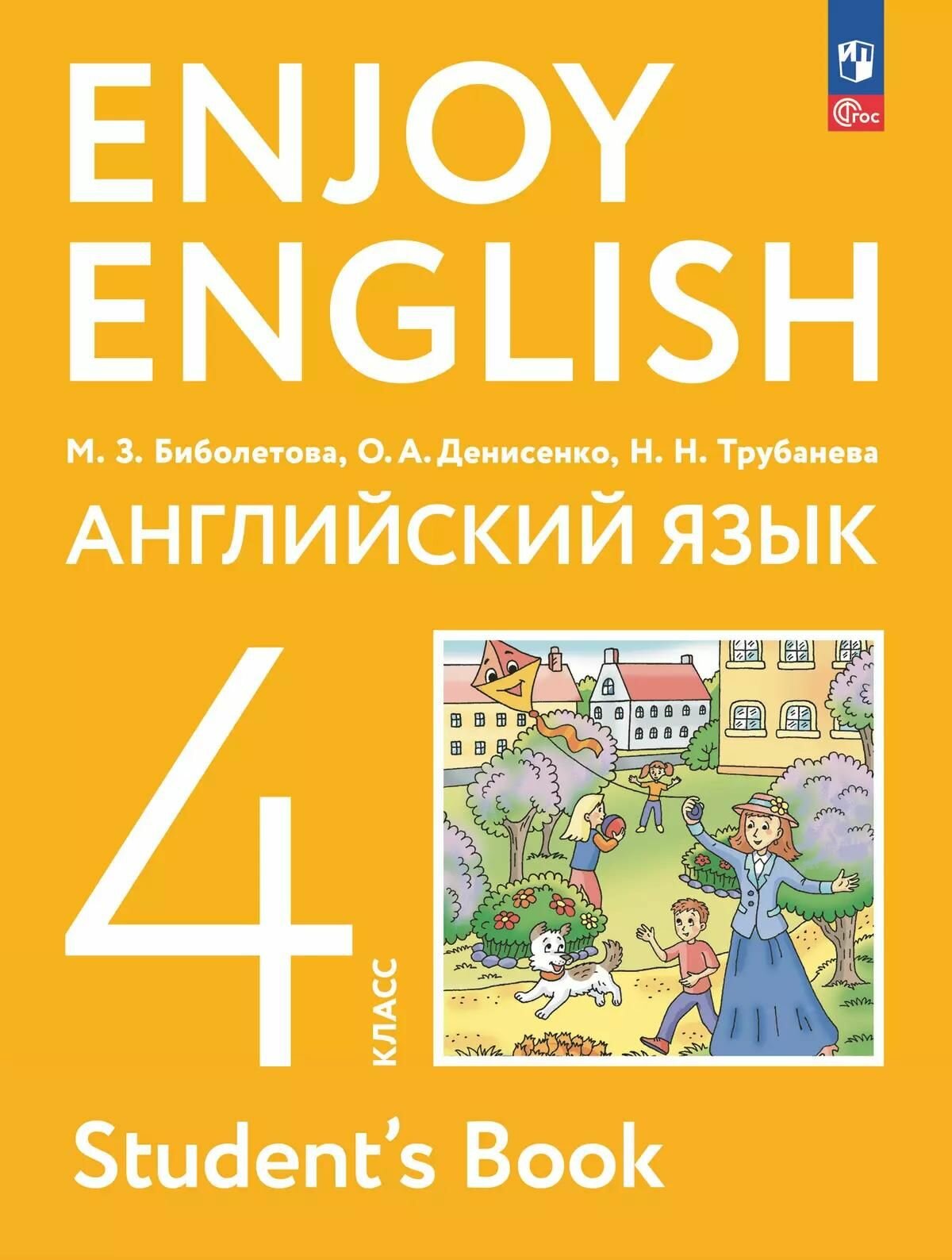 Учебное пособие Просвещение Английский язык. 4 класс. ФГОС 2021. 2024 год, М. З. Биболетова