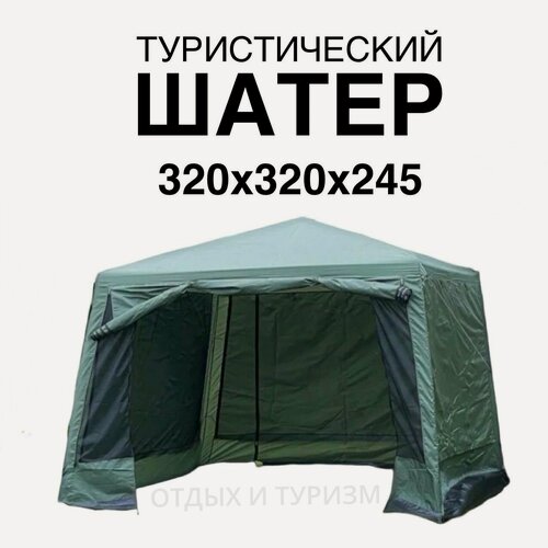 Изображение товара Шатер садовый с москитной сеткой от солнца. Палатка шатер туристический. 1628D зеленый