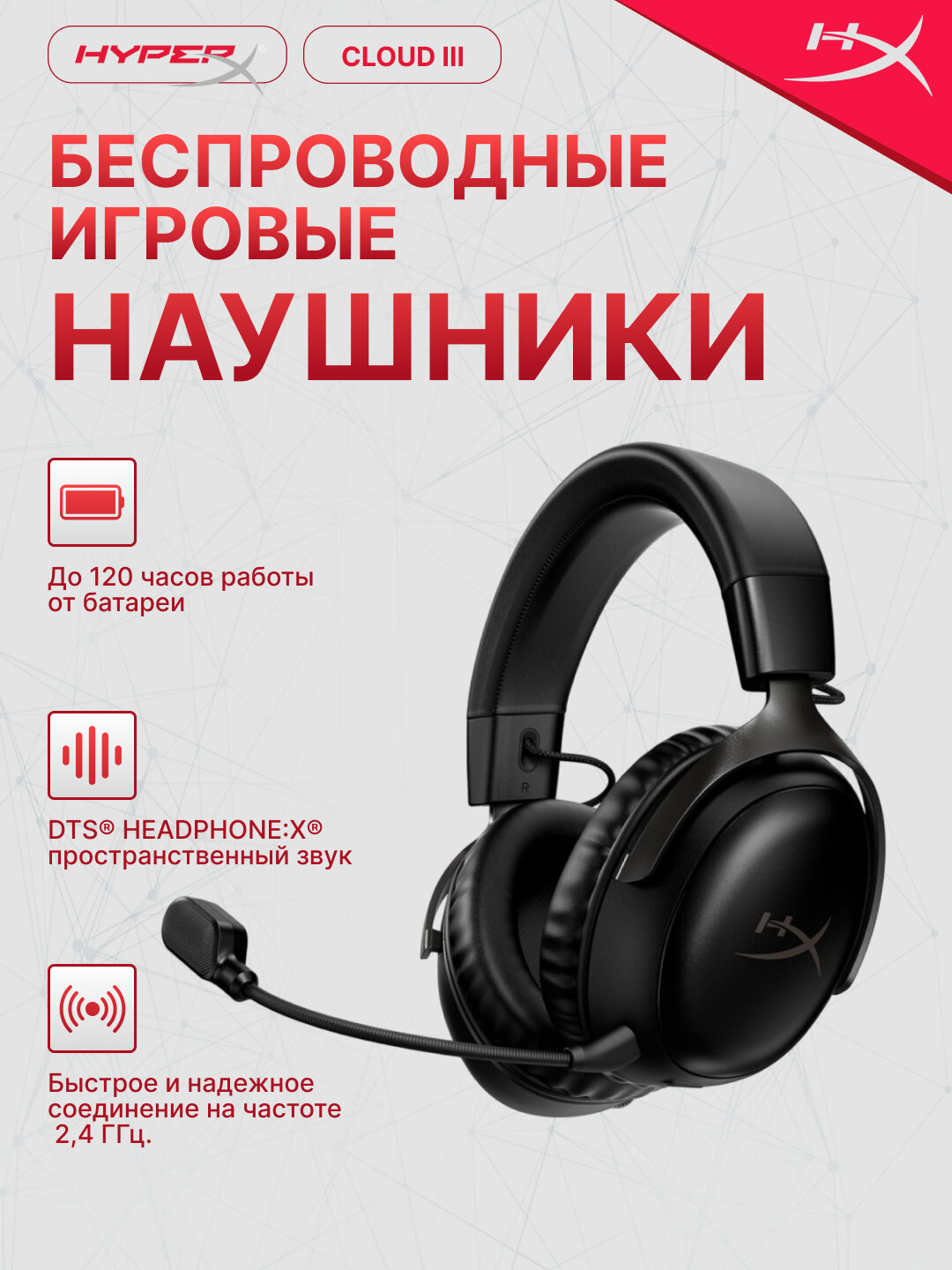 Наушники HyperX Cloud III Wireless Black, игровые, беспроводные, оголовье, 77Z45AA, черный