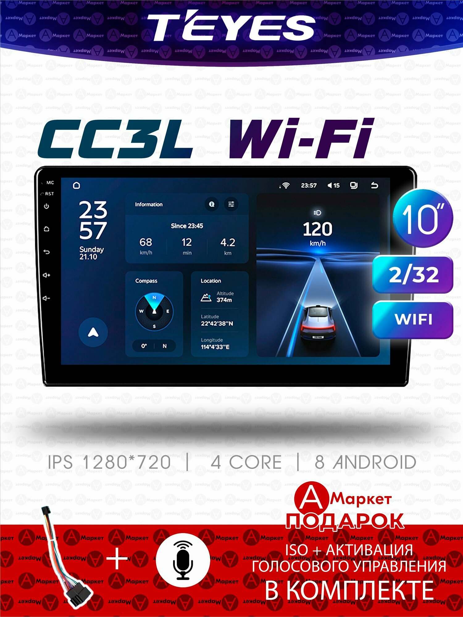 Teyes CC3L 2/32Gb Wi-Fi магнитола универсальная с экраном 10 дюймов