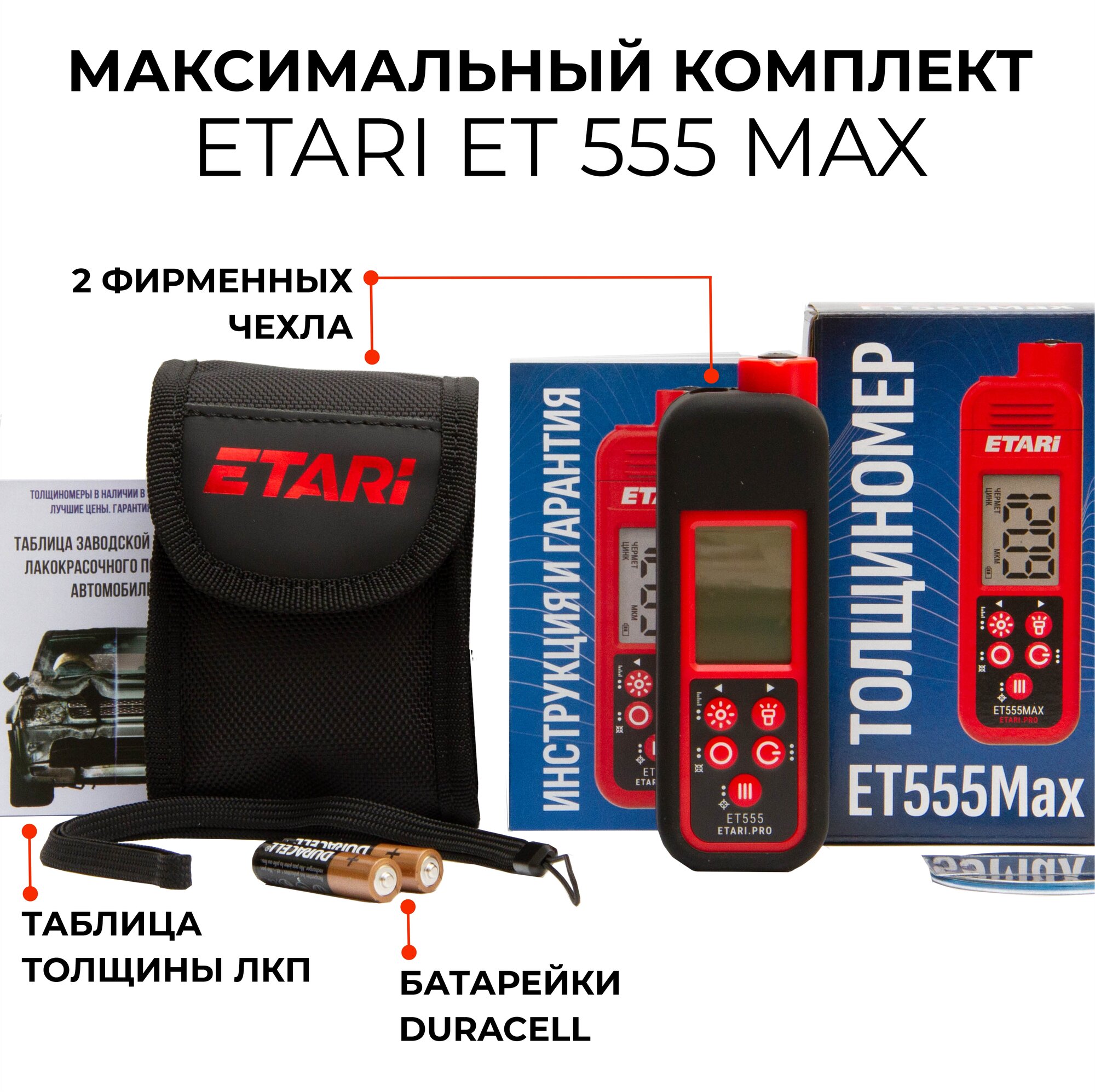 Толщиномер ETARI ET 555 MAX