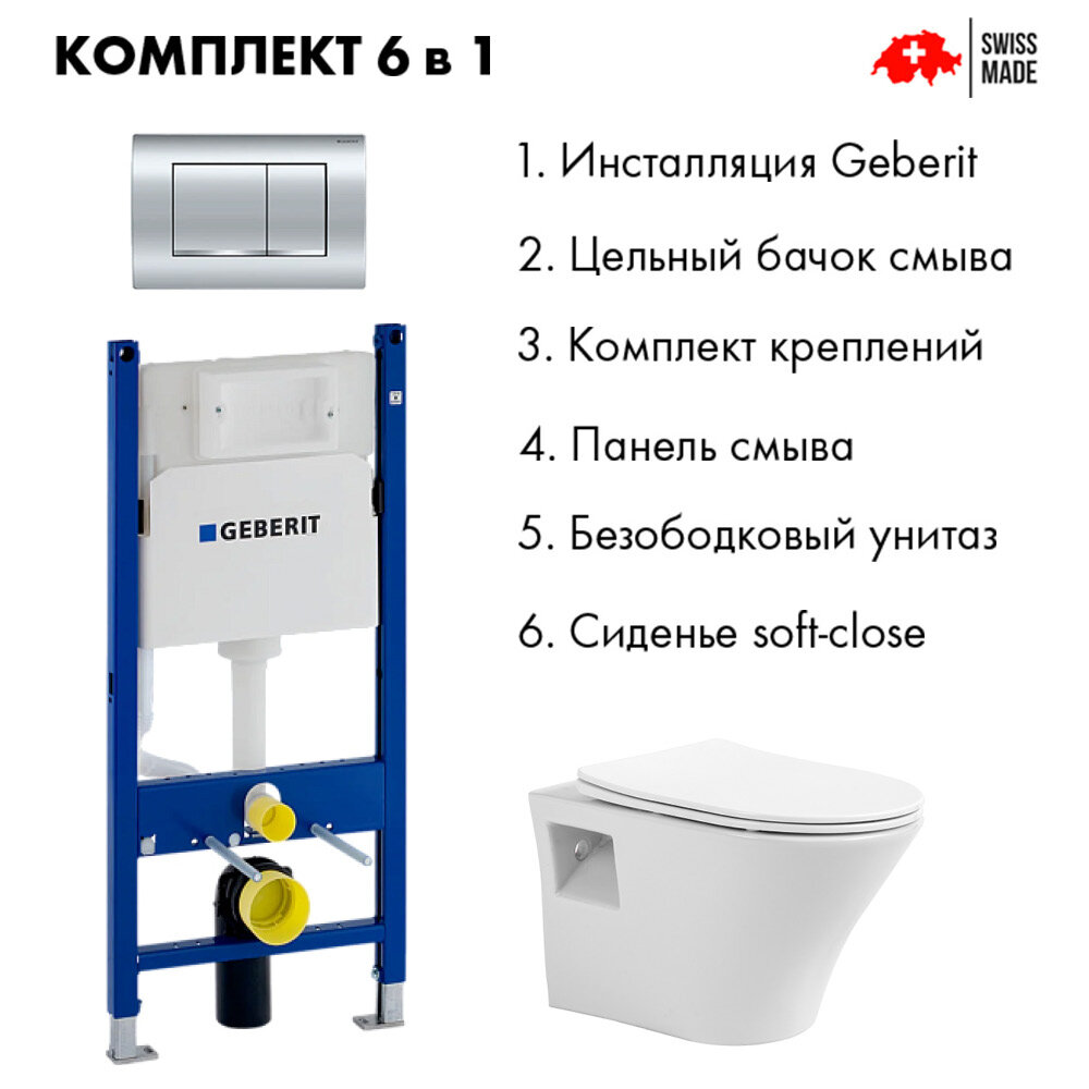 Инсталляция Geberit Duofix для унитаза с смывной клавишей Хром + Подвесной безободковый унитаз AVIMANO Promotion с крышкой-сидением из дюропласта с функцией soft-close