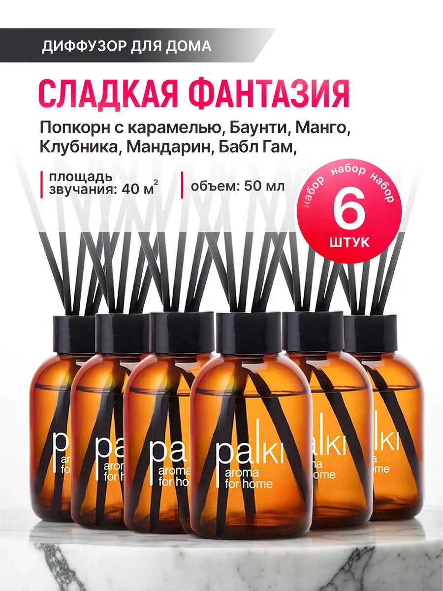 Ароматический диффузор для дома с палочками, парфюмированный ароматизатор 6 шт