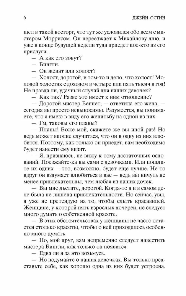 Гордость и предубеждение — фото 1