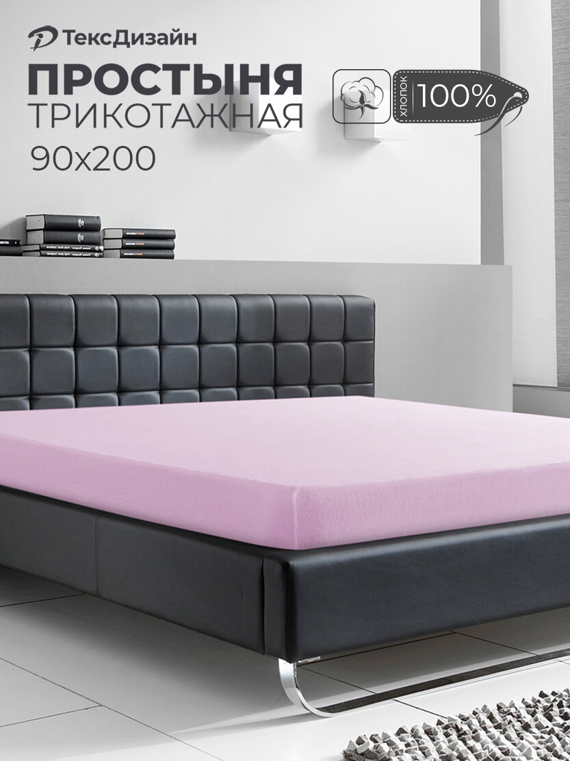 Простыня на резинке 90х200 Розовая трикотаж хлопок 100%