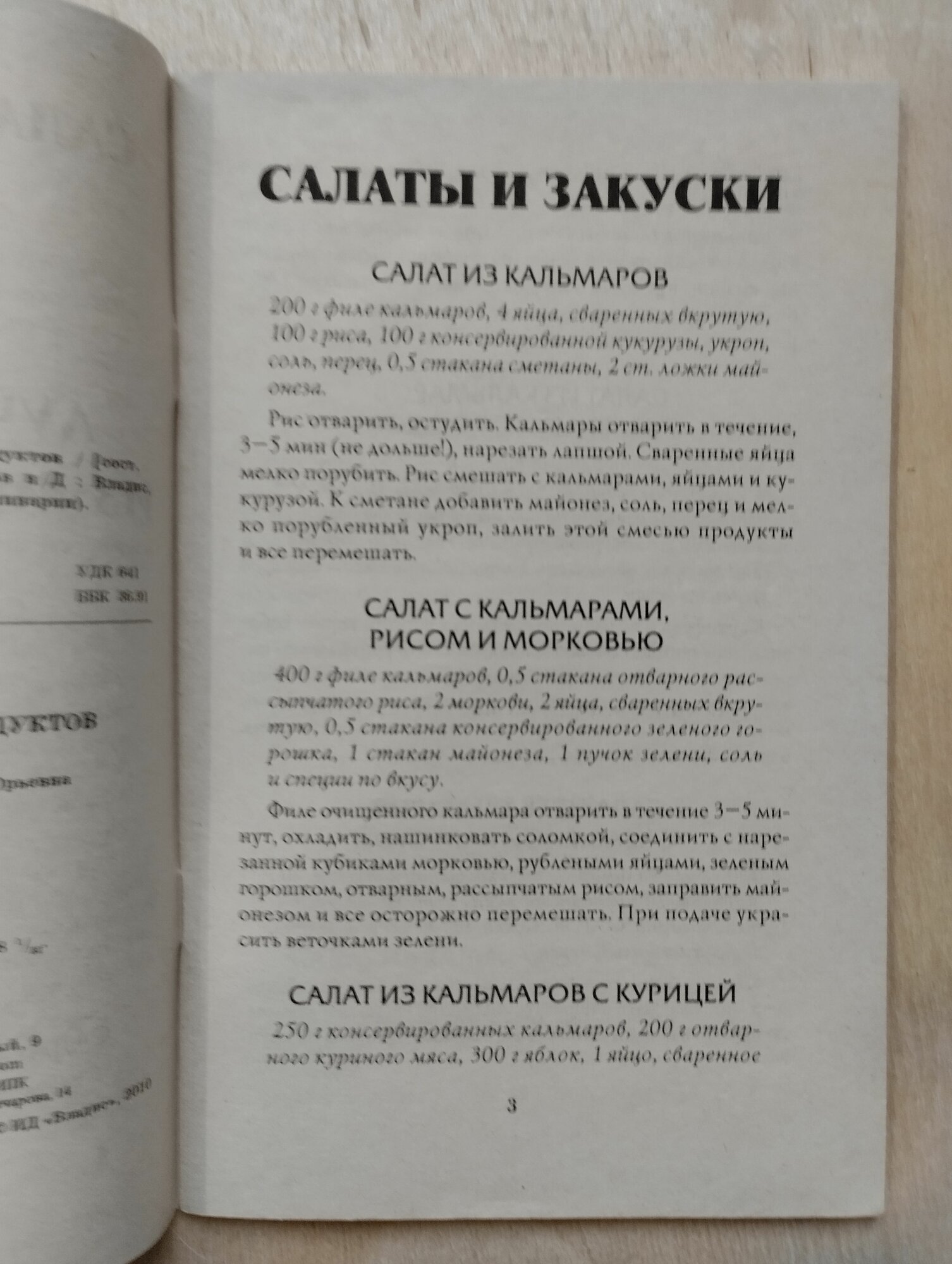 Лучшие блюда из морепродуктов — фото 1