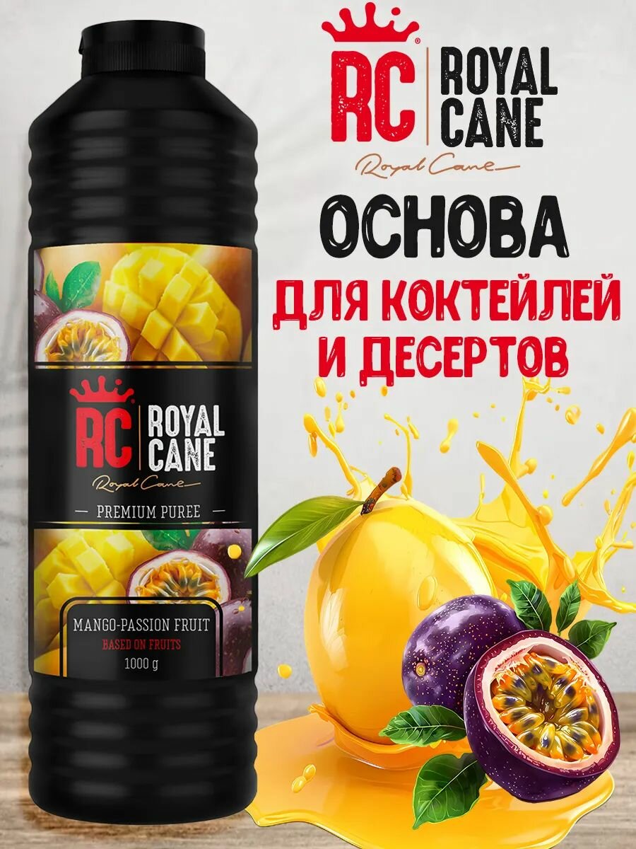 Основа для напитков Пюре концентрат фруктовый с мякотью Манго-Маракуйя, 1л
