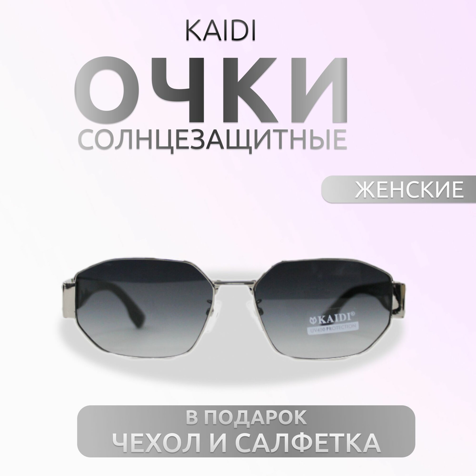 Солнцезащитные очки