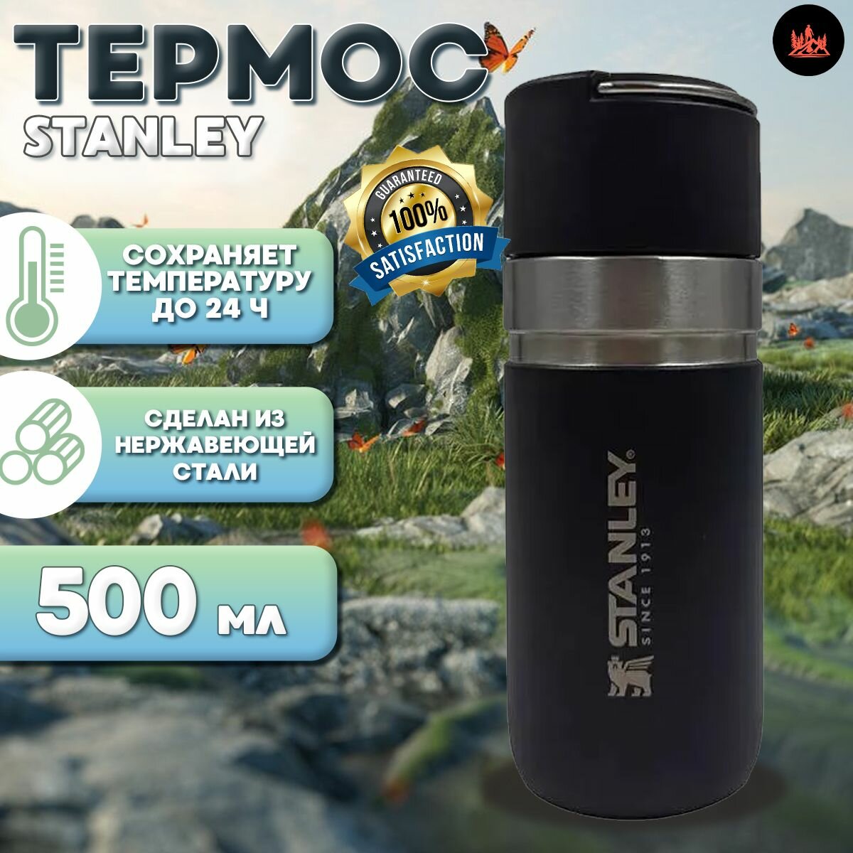 STANLEY GO Bottle чёрный, термос для чая 0,5
