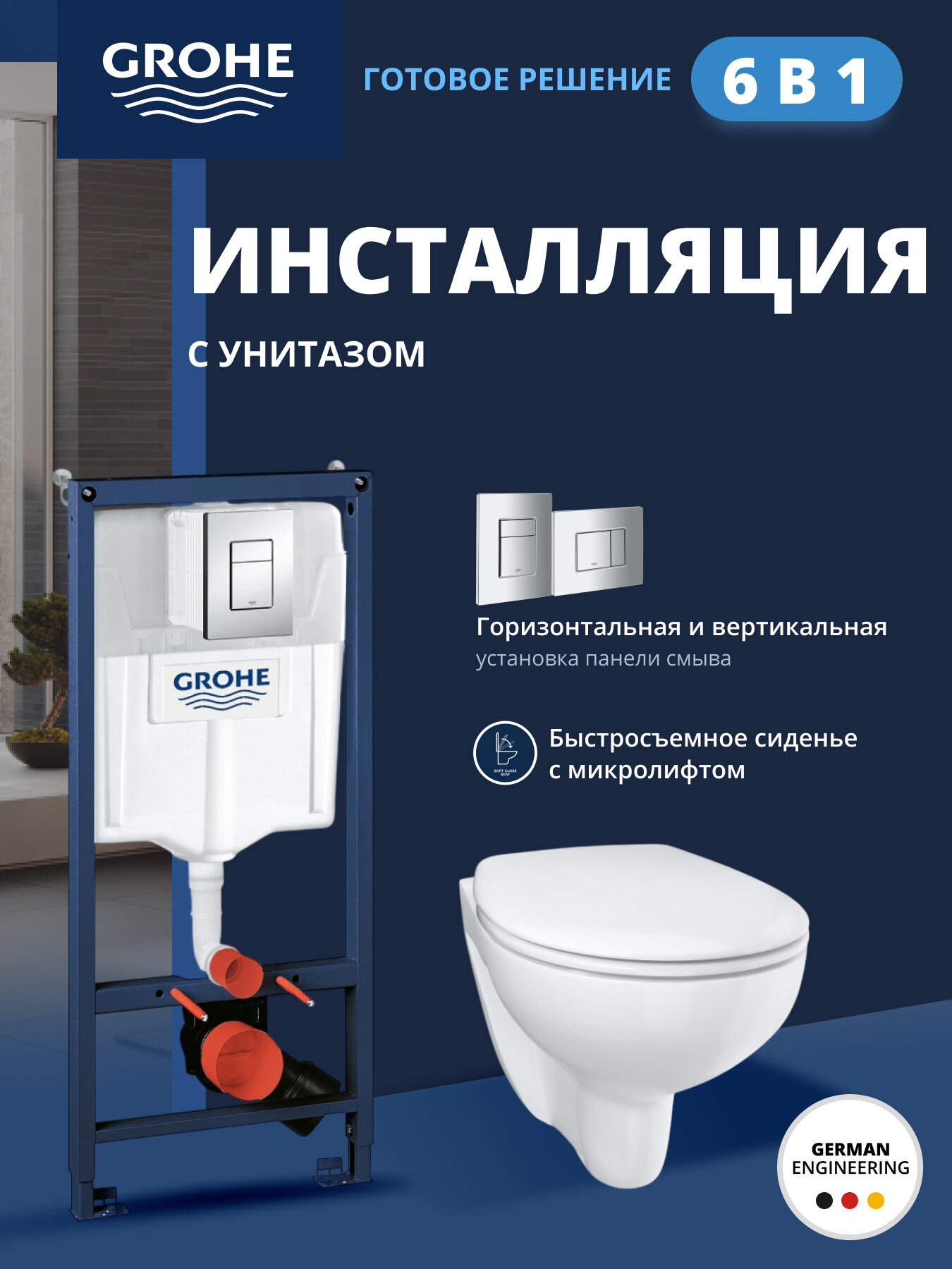 Комплект инсталляции GROHE Rapid SL 3 в 1 с унитазом Bau Ceramic и сиденьем NW0121