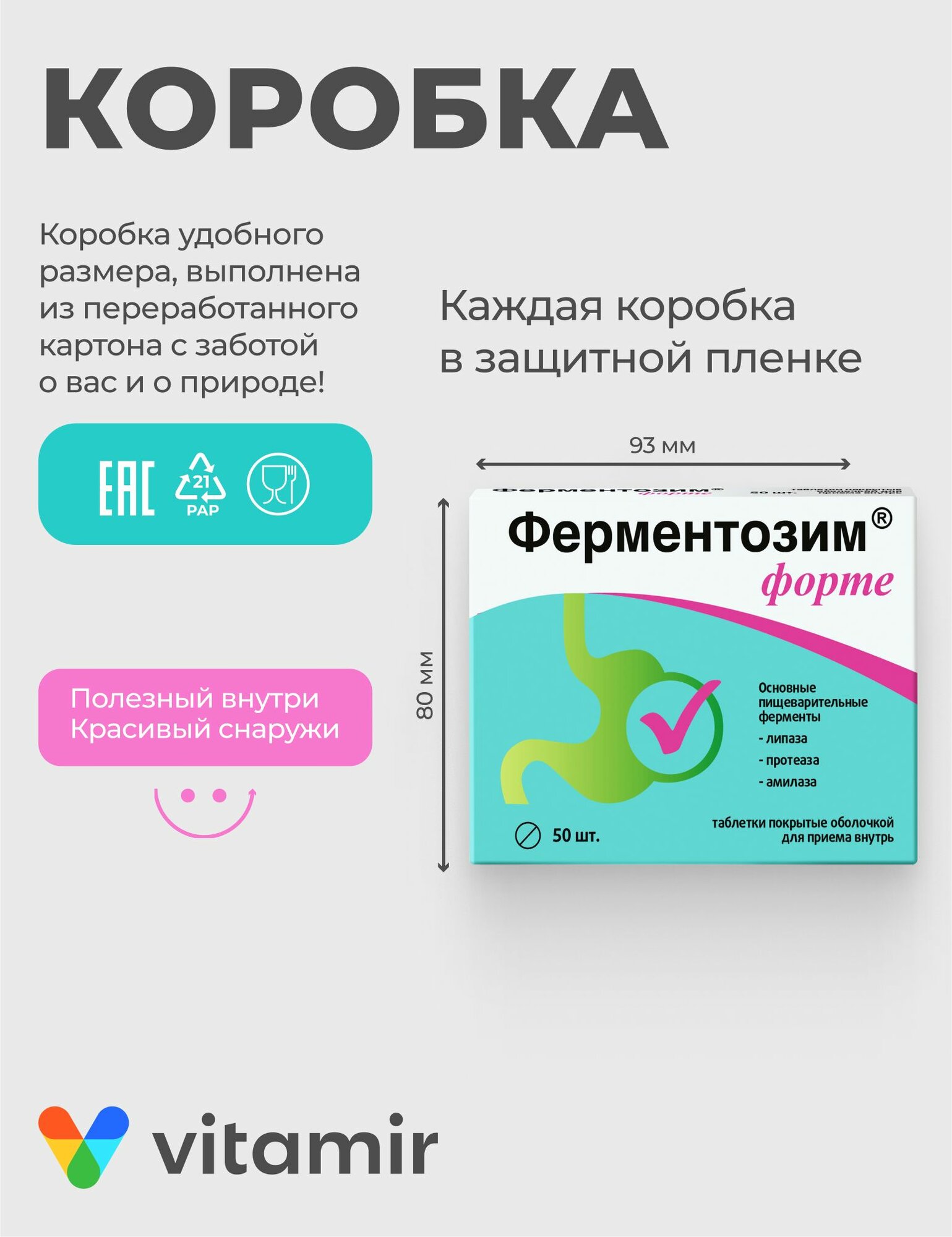 Ферментные Противовоспалительные Препараты Ферментозим Форте VITAMIR с панкреатином, биотином (B7) и липазой, для пищеварения, таблетки №50 (VITAMIR)