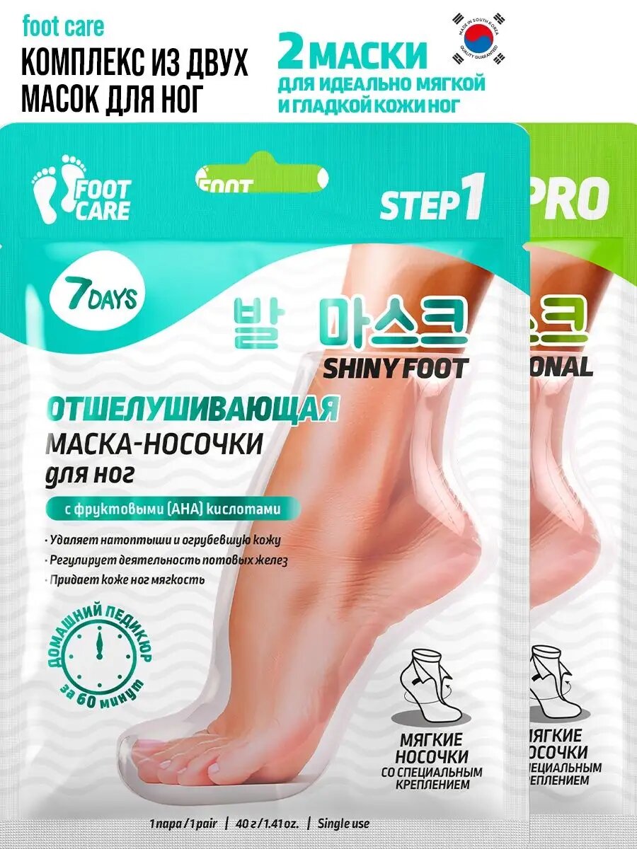 7DAYS Маска для ног отшелушивающая носочки для педикюра  набор 2 шт FOOT CARE PRO