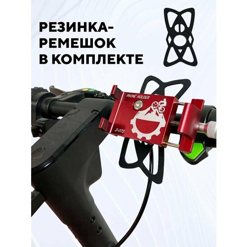 Держатель телефона на руль велосипеда (z-072, красный, с резинкой)