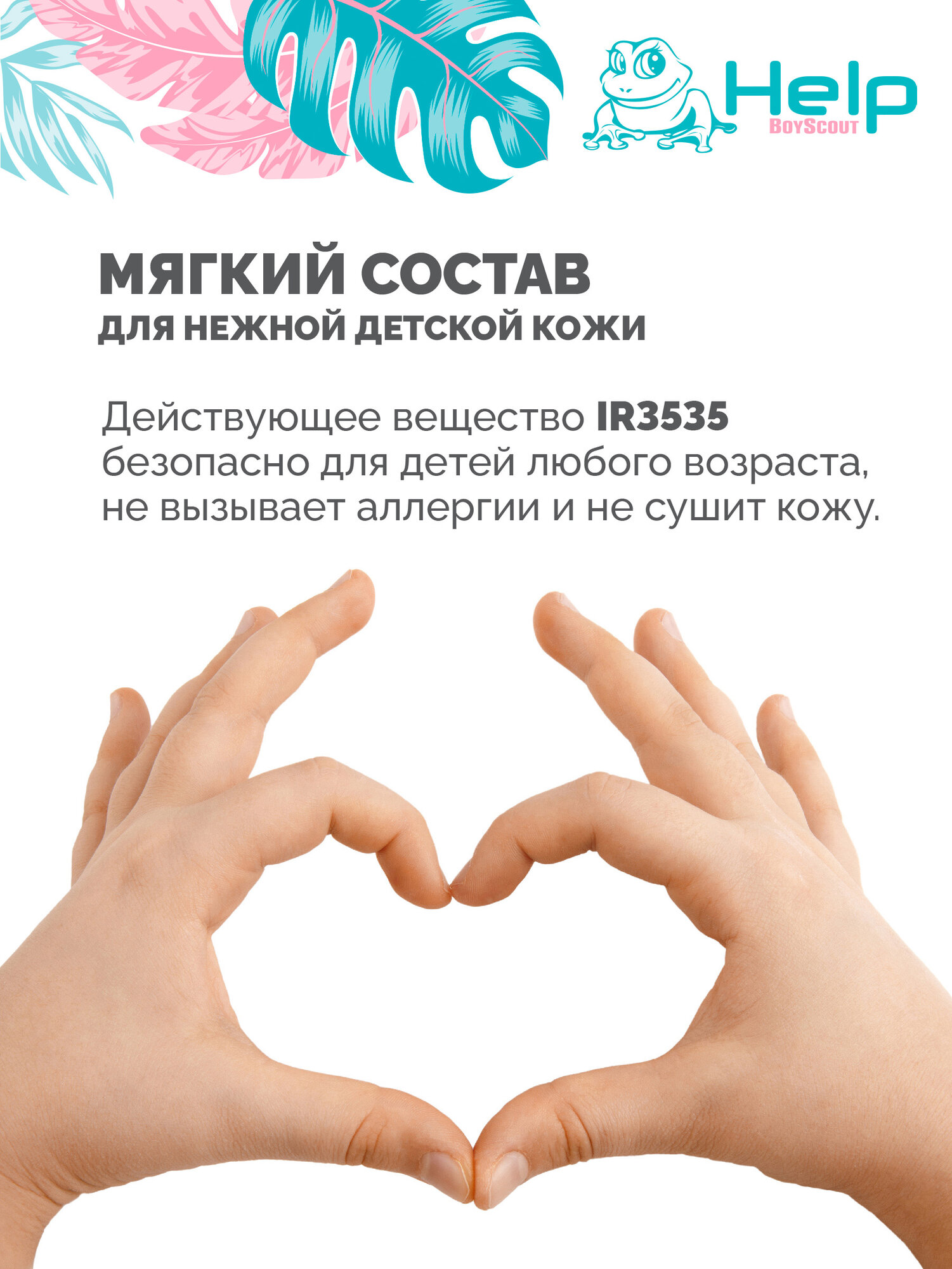 Спрей-лосьон "HELP" детский от комаров и мошек: защита от насекомых, от укусов, репеллентное средство, 125 мл — фото 1