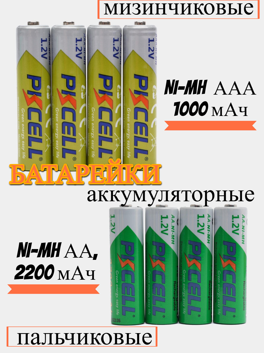 Аккумуляторные батарейки AA, перезаряжаемые, для использования в устройствах